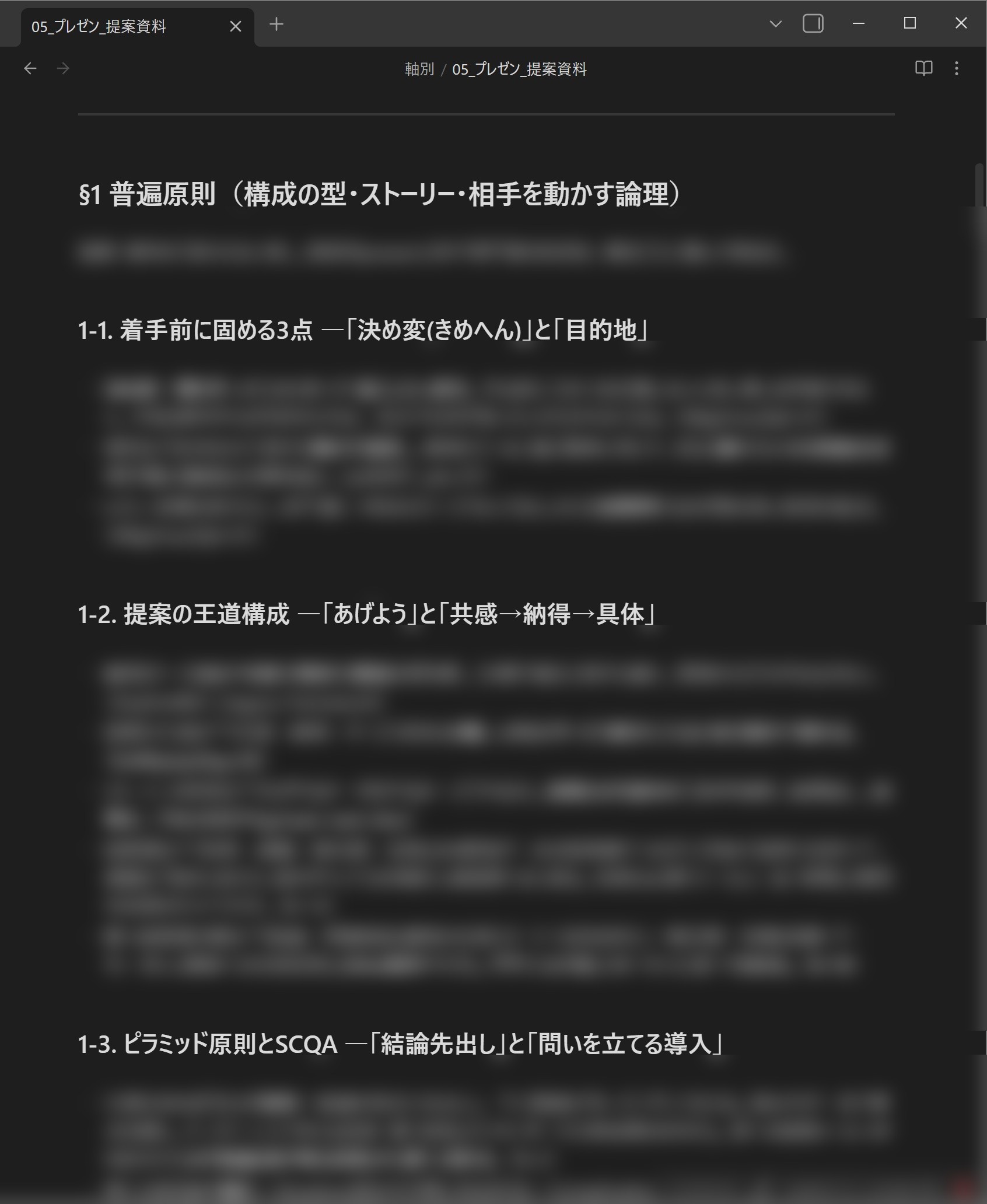 AIに凝縮させた“要点集”の中身（一例）